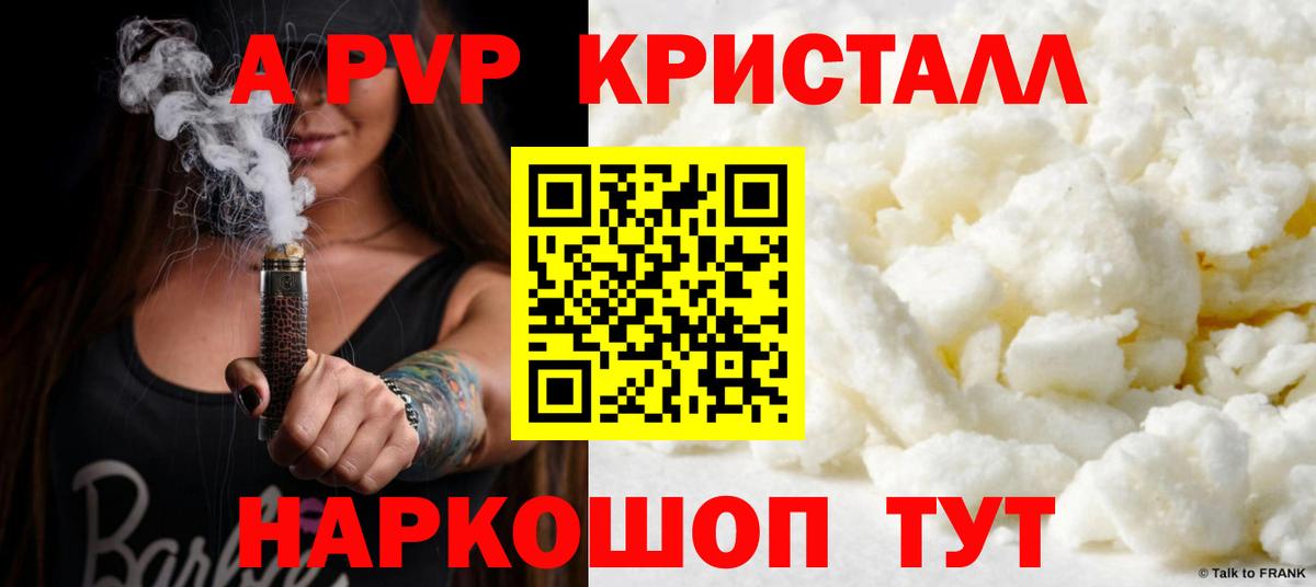 APVP кристаллы  Альфа ПВП  где купить   Нижневартовск  Вход с VPN  A PVP VHQ 