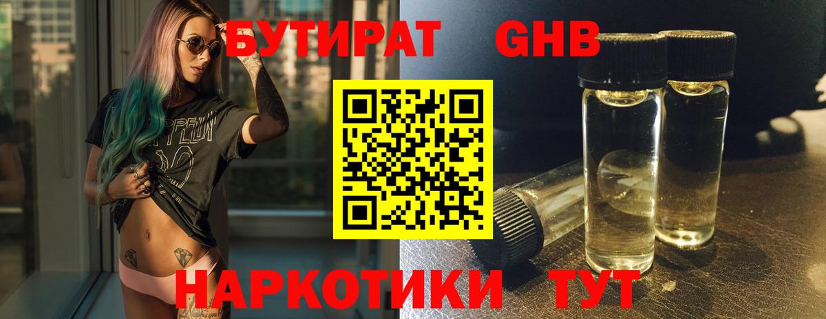 Бутират GHB Нижневартовск