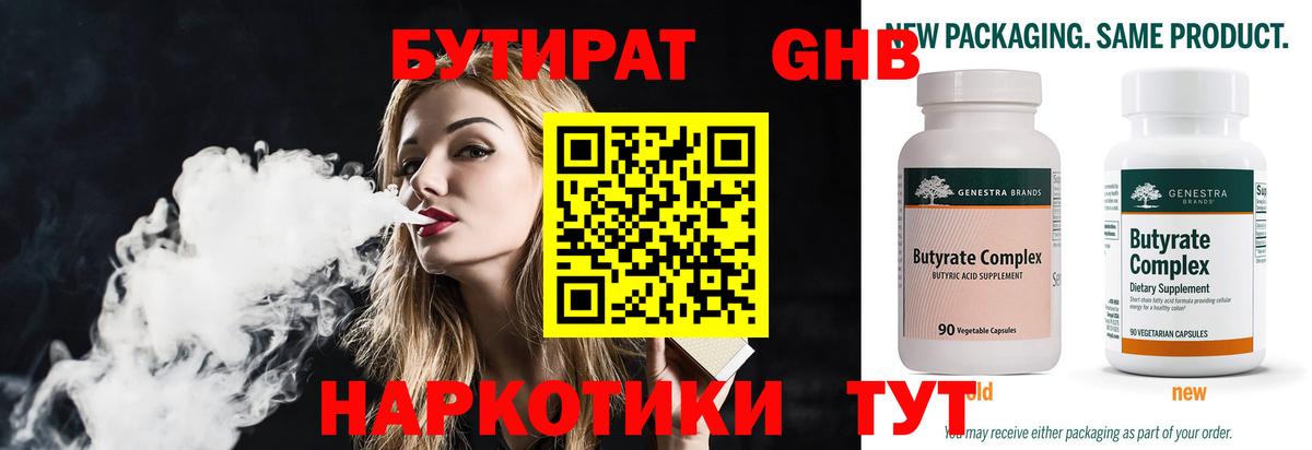 Бутират GHB  Вход с VPN  Бутират  Нижневартовск 