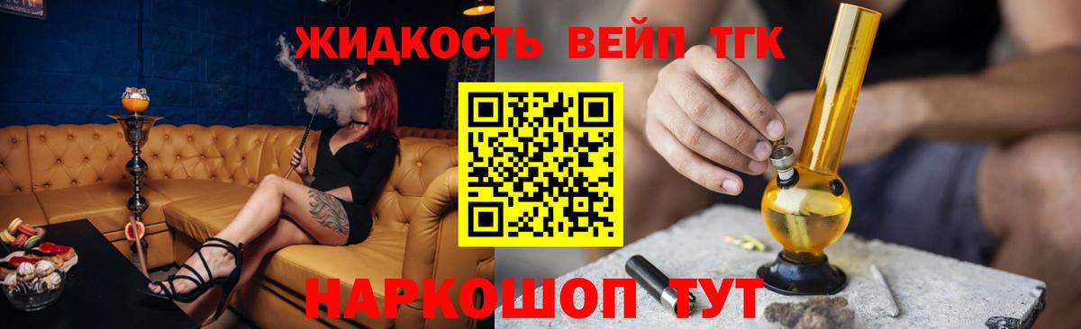 Нижневартовск  Дистиллят ТГК жижа  Вход с VPN  ТГК вейп 